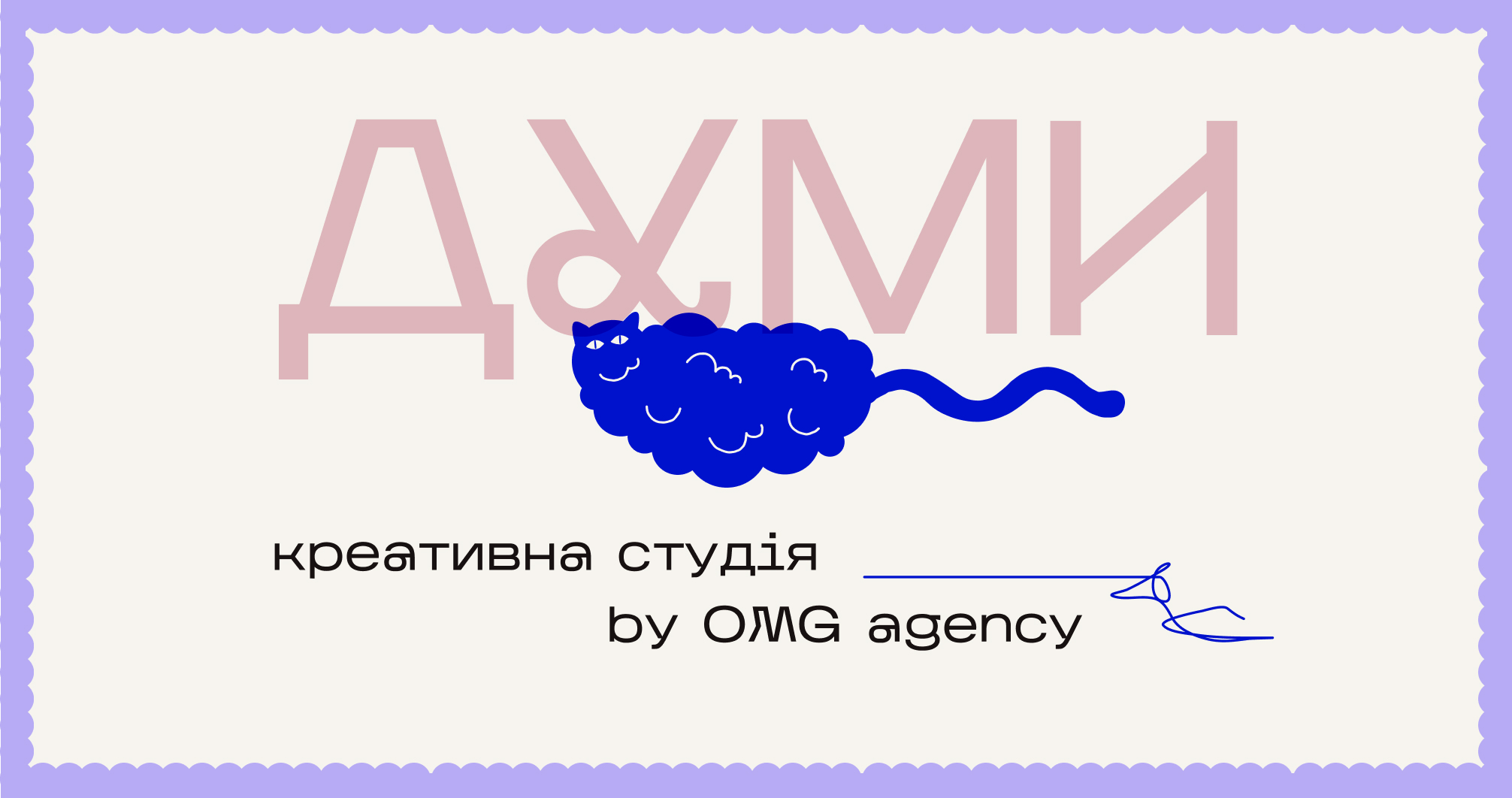 Jak navažytyś na stvorennja kreatyvnoї studiї pid čas vijny — OMG agency pro novu kreatyvnu studiju «Dumy»